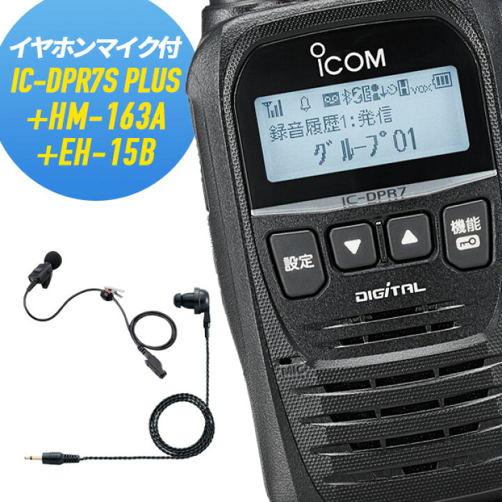 楽天市場】【LINEで100円OFF】トランシーバー 純正イヤホンマイク 