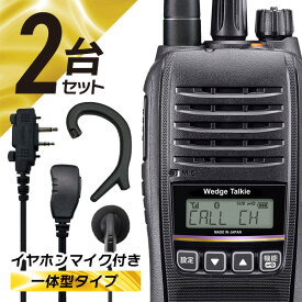 トランシーバー ウェッジトーキー 2セット WED-NO-301&WED-EPM-CCS3R 登録局 オリジナルイヤホンマイク付き 無線機 インカム