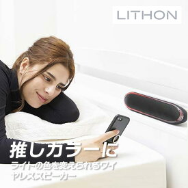 【12月限定 エントリーでポイント10倍】ライソン LITHON スリムイルミネーションスピーカー SP-33 KABS-033B プレゼント ギフト