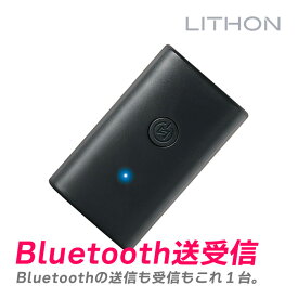 【7/10限定全品ポイントUP】ライソン LITHON BLUETOOTH送受信機 TR-01 KABT-002B プレゼント ギフト