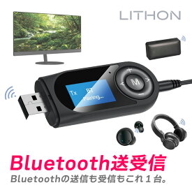 【7/10限定全品ポイントUP】ライソン LITHON BLUETOOTH送受信機 TR-10 KABT-010B プレゼント ギフト