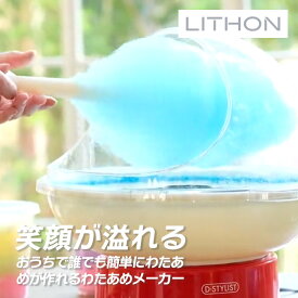【7/20全品ポイントUP】ライソン LITHON コットンキャンディードーム KDCC-004R プレゼント ギフト