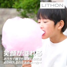 【12月限定 エントリーでポイント10倍】ライソン LITHON ジャンボわたあめ屋さん KDCC-007R プレゼント ギフト