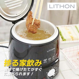 【12月限定 エントリーでポイント10倍】ライソン LITHON おひとりフライヤー 0.6L KDFY-06AB