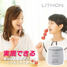 【12月限定 エントリーでポイント10倍】ライソン LITHON 屋台スイーツメーカー KDFY-06BA