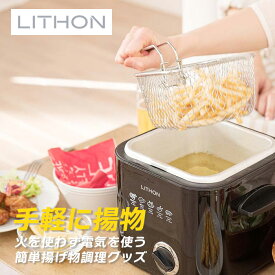 【12月限定 エントリーでポイント10倍】ライソン LITHON スクエアフライヤー 1.2L KDFY-12AB