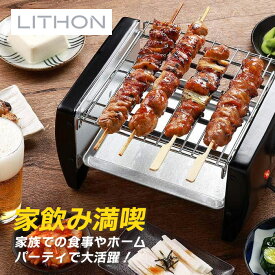 【12月限定 エントリーでポイント10倍】ライソン LITHON ジャンボ焼き鳥グリル KDGC-007B