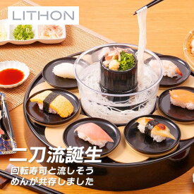 【12月限定 エントリーでポイント10倍】ライソン LITHON 回転すしまつり 〜二刀流〜 KDSS-001B