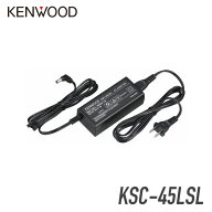 【エントリーで＋P10倍】ケンウッド ACアダプター KSC-45LSL トランシーバー 無線機 インカム 用