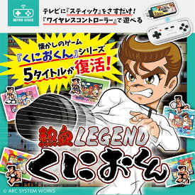 ライソン LITHON レトロスティック 熱血LEGEND くにおくん KTFC-010B レトロゲーム HDMI 差すだけ ファミコン ダウンタウン 熱血物語 ドッジボール 時代劇だよ全員集合 熱血行進曲 熱血新記録