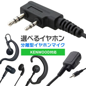 【7/15全品5％OFFクーポン&ポイントUP】ケンウッド KENWOOD 特定小電力トランシーバー 2ピンL字 オリジナルイヤホンマイク イヤホン分離型（UBZ-LS20等に対応） 無線機 インカム 用