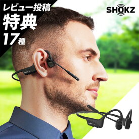 《着後レビューで選べる特典17種》Shokz OpenComm2 骨伝導Bluetoothヘッドセット SKZ-EP-000022 （ ワイヤレス ノイズキャンセリング マイク付きイヤホン 通話 防塵防水 ）