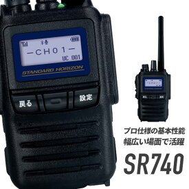 トランシーバー SR740 bluetooth対応 インカム 無線機 デジタルトランシーバー 登録局対応 八重洲無線 STANDARD
