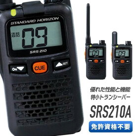 トランシーバー SRS210A （ インカム 無線機 特定小電力トランシーバー 防水 SRS210SA 八重洲無線 ）