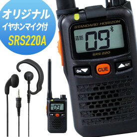 八重洲無線 オリジナルイヤホンマイクセット SRS220A&WED-EPM-YS 標準アンテナ Bluetooth対応 特定小電力トランシーバー