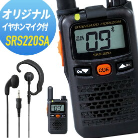 【6/1全品5％OFFクーポン】八重洲無線 オリジナルイヤホンマイクセット SRS220SA&WED-EPM-YS ショートアンテナ Bluetooth対応 特定小電力トランシーバー