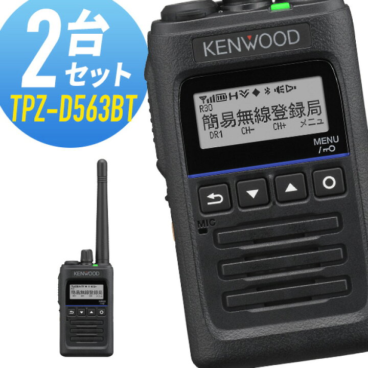 楽天市場】【全員特典プレゼント！】ケンウッド TPZ-D563BT 登録局 2台 