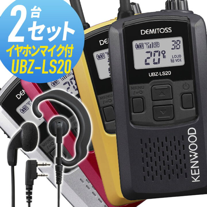 楽天市場】【12/15全品5％OFFクーポン&ポイントUP】トランシーバー 2 