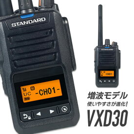 【キャンセル不可商品】 無線機 トランシーバー スタンダード 八重洲無線 VXD30 （ 5Wデジタル登録局簡易無線機 防水 インカム STANDARD YAESU ）