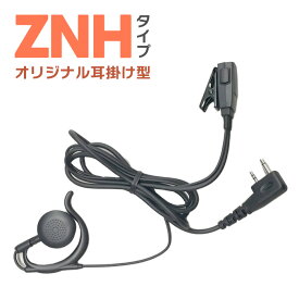 ウェッジ オリジナルイヤホンマイク 耳掛け型 WED-NO-001用 WED-EPM-ZNH トランシーバー 無線機 インカム 用