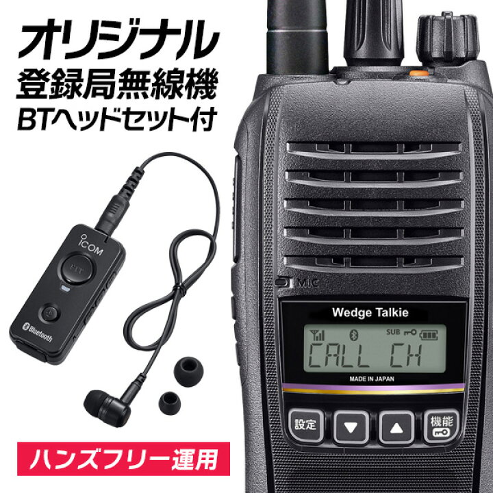 楽天市場】＼新発売記念P20倍SALE／トランシーバー 純正ヘッド 