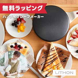 �yTBS�e���r N�X�^�ŏЉ�I�z���C�\�� LITHON �n���f�B�N���[�v���[�J�[ KDDE-003W �N���[�v���[�J�[ �N���[�v �y�H �ƒ�p ���َq �N���[�v�p�� ���H �X�C�[�c �n���f�B�N���[�v �ȒP ����y