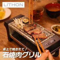 楽天市場】石焼肉グリルの通販