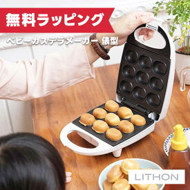 【12月限定 エントリーでポイント10倍】ライソン LITHON ベビーカステラメーカー 俵型 KDHS-006W