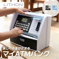 ライソン KTAT-010 マイATMバンク （ 貯金箱 計画貯金 バンク 子供 家庭用 楽しい 簡単 プレゼント ギフ…