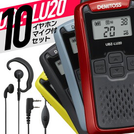 ケンウッド オリジナルイヤホンマイクセット UBZ-LU20&WED-EPM-K 特定小電力トランシーバー インカム 無線機 免許不要 IP54 トランシーバー 特定小電力