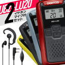 ケンウッド オリジナルイヤホンマイクセット 2台セット UBZ-LU20&WED-EPM-K 特定小電力トランシーバー インカム 無線…