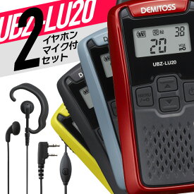 ケンウッド オリジナルイヤホンマイクセット UBZ-LU20&WED-EPM-K 特定小電力トランシーバー インカム 無線機 免許不要 IP54 トランシーバー 特定小電力