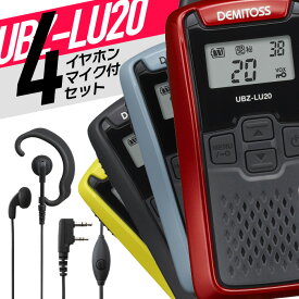 ケンウッド オリジナルイヤホンマイクセット UBZ-LU20&WED-EPM-K 特定小電力トランシーバー インカム 無線機 免許不要 IP54 トランシーバー 特定小電力