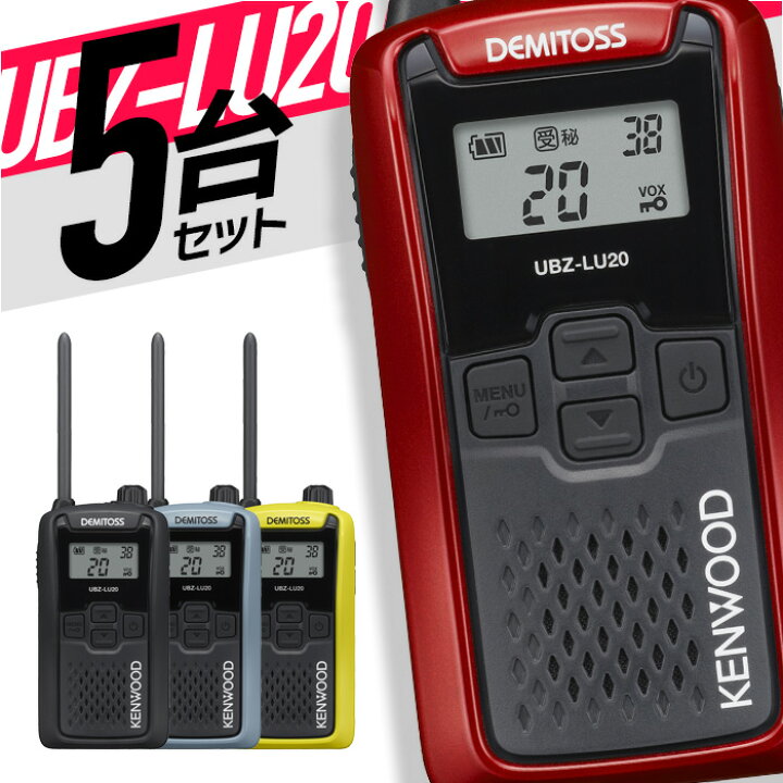 楽天市場】【3/4〜3/11 全品ポイントUP】トランシーバー 5台セット UBZ 