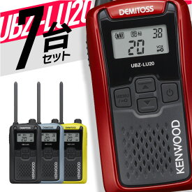 トランシーバー 7台セット UBZ-LU20 無線機 インカム ケンウッド KENWOOD 特定小電力トランシーバー 特小 UBZ-LS20 後継機 IP54 免許不要 防水 防塵