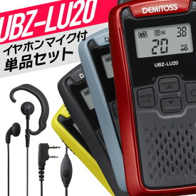 ケンウッド オリジナルイヤホンマイクセット UBZ-LU20&WED-EPM-K 特定小電力トランシーバー インカム 無線機 免許不要 IP54 トランシーバー 特定小電力