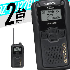 トランシーバー 2台セット UBZ-LU27BT ブラック (無線機 インカム ケンウッド KENWOOD 特定小電力トランシーバー)