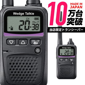 【11月限定 エントリーで全品ポイント10倍】《着後レビューで選べる特典17種》トランシーバー WED-NO-001 インカム 特定小電力トランシーバー小型 無線機 防水 Wedge Talkie ウェッジトーキー プロ 業務用 送料無料 免許不要 軽量 IP54 おすすめ品！