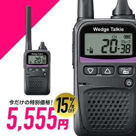 ＼15％OFF／【楽天スーパーSLAE限定価格 5,555円】《着後レビューで選べる特典17種》トランシーバー 単品 WED-NO-001 インカム 特定小電力トランシーバー小型 無線機 防水 Wedge Talkie ウェッジトーキー 業務用 送料無料 免許不要 軽量 IP54 おすすめ