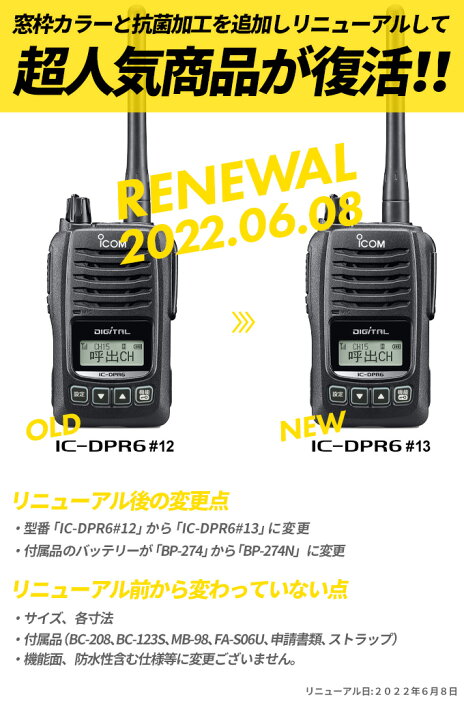 楽天市場】トランシーバー IC-DPR6#13 アイコム （ 無線機 インカム  