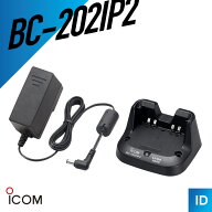 アイコム BC-202IP2 1口タイプ急速充電器 （ トランシーバー インカム 無線機 ）