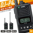 【エントリーでP10倍】アルインコ DJ-P420 特定小電力トランシーバー （ インカム 無線機 防塵防水 IP67 DJ-P420MA DJ…