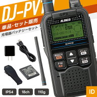 アルインコ DJ-PV1D デジタルコミュニティ無線 （ インカム 無線機 防塵防水 IP54 DJ-PV1D ）