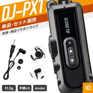 【10/15 P10倍＆対象品5％引】アルインコ DJ-PX11 ＆ 純正イヤホン 特定小電力トランシーバー イヤホンセ…