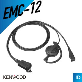 【7/19〜エントリーでP10倍】ケンウッド KENWOOD EMC-12 イヤホン付きクリップマイクロホン(耳掛けタイプ) トランシーバー 無線機 インカム UBZ-LP20 UBZ-LS20 UBZ-LU20 UBZ-LP27R UBZ-LS27R UBZ-LU27 UBZ-LU27BT UTB-10 等対応