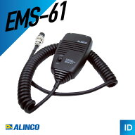 【エントリーで＋P10倍】アルインコ EMS-61 ダイナミックマイク トランシーバー 無線機 インカム 用