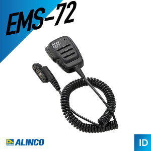 �y6/18�S�iP�A�b�v�z�A���C���R ALINCO EMS-72 �h���X�s�[�J�[�}�C�N �Ɩ��p�o�^�ǑΉ� �g�����V�[�o�[ �����@ �C���J�� �p