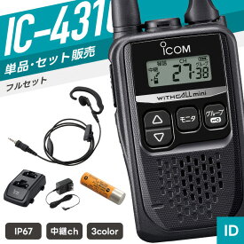 アイコム IC-4310 特定小電力トランシーバー フルセット イヤホンマイク付き （ インカム 無線機 防塵防水 IP67 IC-4310B IC-4310R IC-4310S WED-EPM-YSE WED-EPM-YSO BP-260 BC-200 BC-186 ）