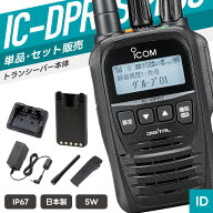 【選べるおまけ付き】アイコム IC-DPR7S PLUS 登録局 （ インカム 無線機 防塵防水 IP67 IC-DPR7S PLUS ）
