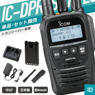【10/15 P10倍＆対象品5％引】アイコム IC-DPR7SBT PLUS 登録局 （ インカム 無線機 防塵防水 IP67 Bluet…